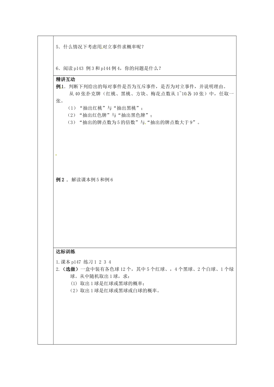 福建省平潭县高中数学 3.1.3 概率的基本性质1导学案 新人教A版必修3_第2页