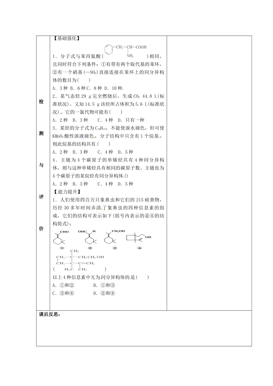 甘肃省金昌市第一中学2014年高中化学 1-2-5 有机化合物的结构特点导学案 新人教版选修5_第2页