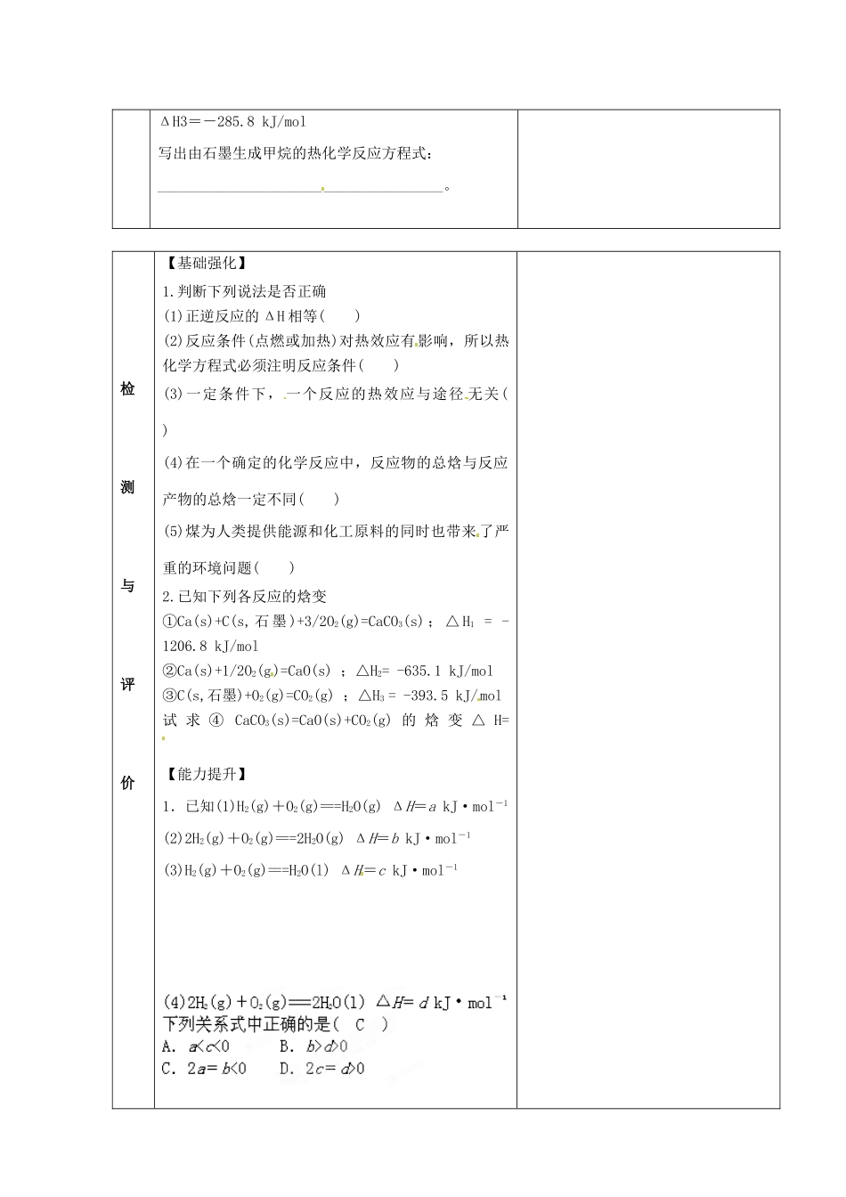 甘肃省金昌市第一中学2014年高中化学 1-3-1 化学反应热的计算导学案 新人教版选修4_第2页