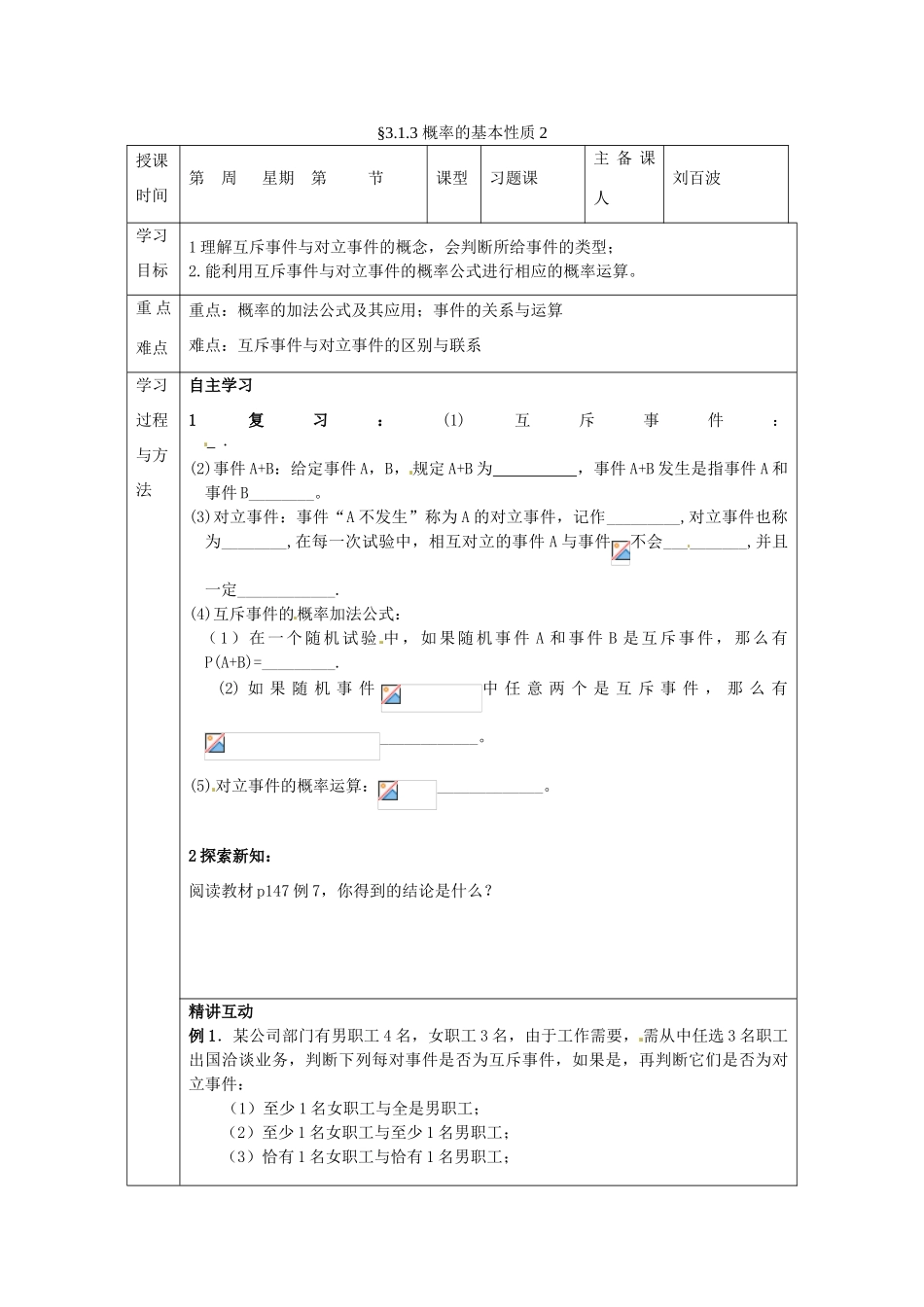 福建省平潭县高中数学 3.1.3 概率的基本性质2导学案 新人教A版必修3_第1页