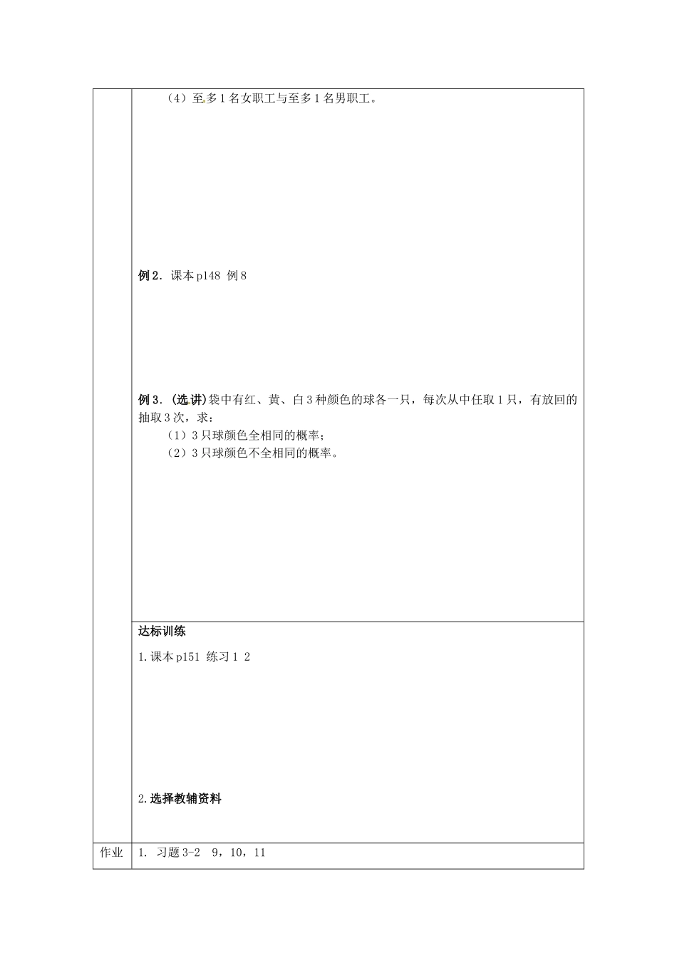 福建省平潭县高中数学 3.1.3 概率的基本性质2导学案 新人教A版必修3_第2页