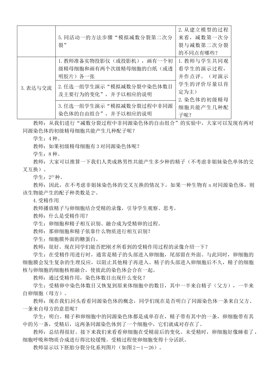 福建省2014-2015学年高中生物 第1节 减数分裂和受精作用（第3课时）示范教案 新人教版必修2_第3页