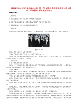 福建省2014-2015学年高中生物 第1节 减数分裂和受精作用（第3课时）示范教案 新人教版必修2