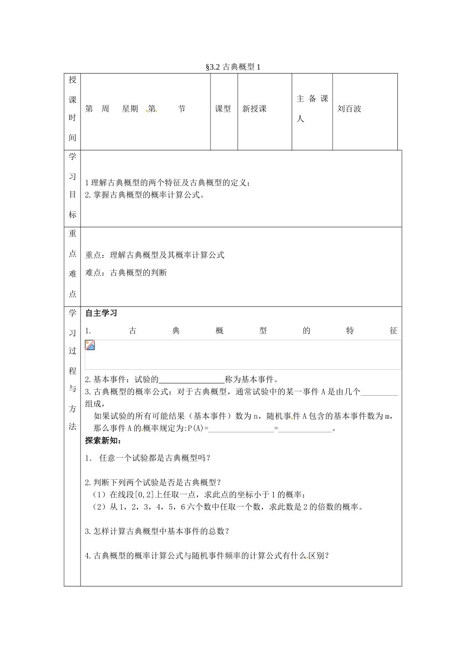 福建省平潭县高中数学 3.2 古典概型1导学案 新人教A版必修3_第1页