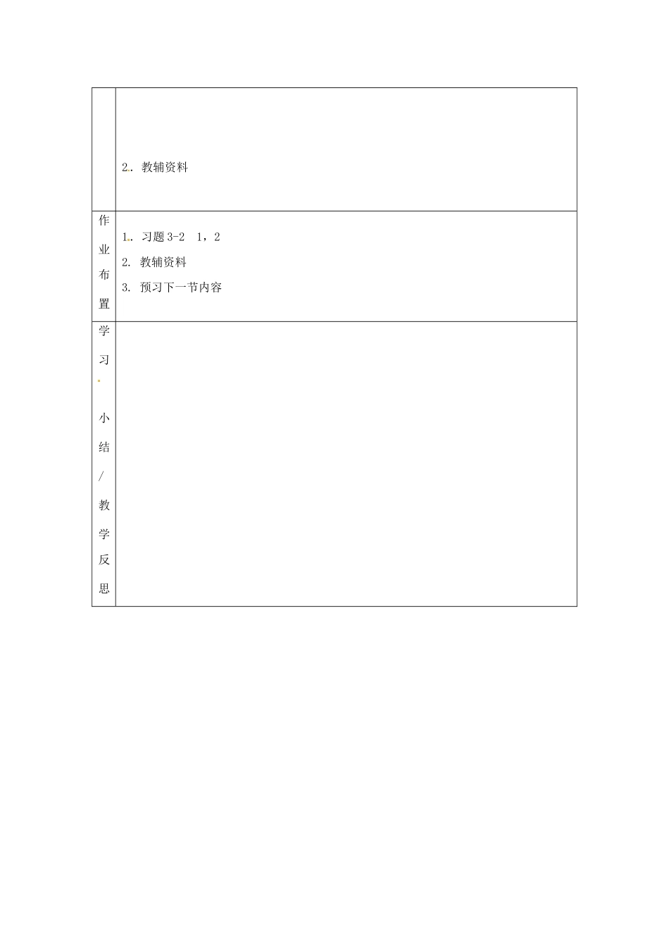 福建省平潭县高中数学 3.2 古典概型1导学案 新人教A版必修3_第3页