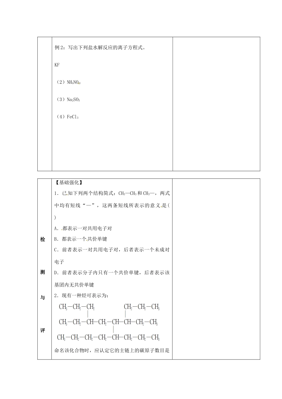 甘肃省金昌市第一中学2014年高中化学 1-3-1 有机化合物的命名导学案 新人教版选修5_第2页