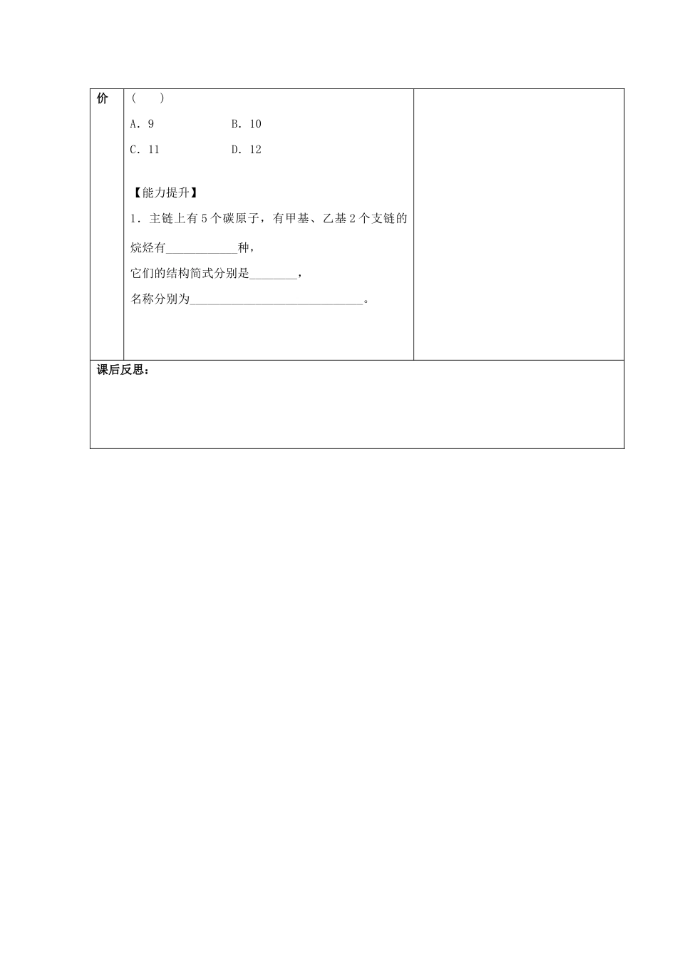 甘肃省金昌市第一中学2014年高中化学 1-3-1 有机化合物的命名导学案 新人教版选修5_第3页
