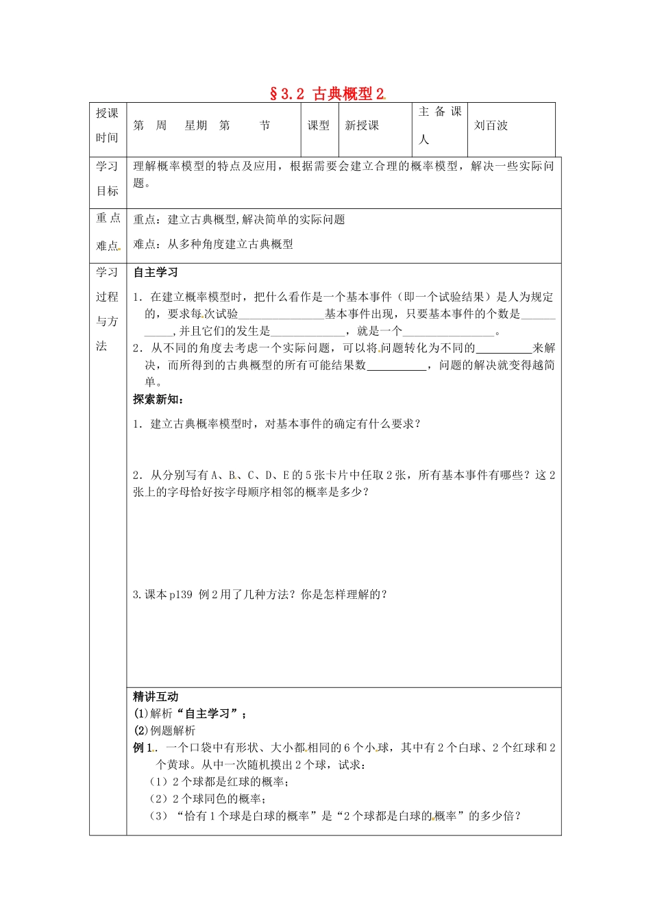 福建省平潭县高中数学 3.2 古典概型2导学案 新人教A版必修3_第1页