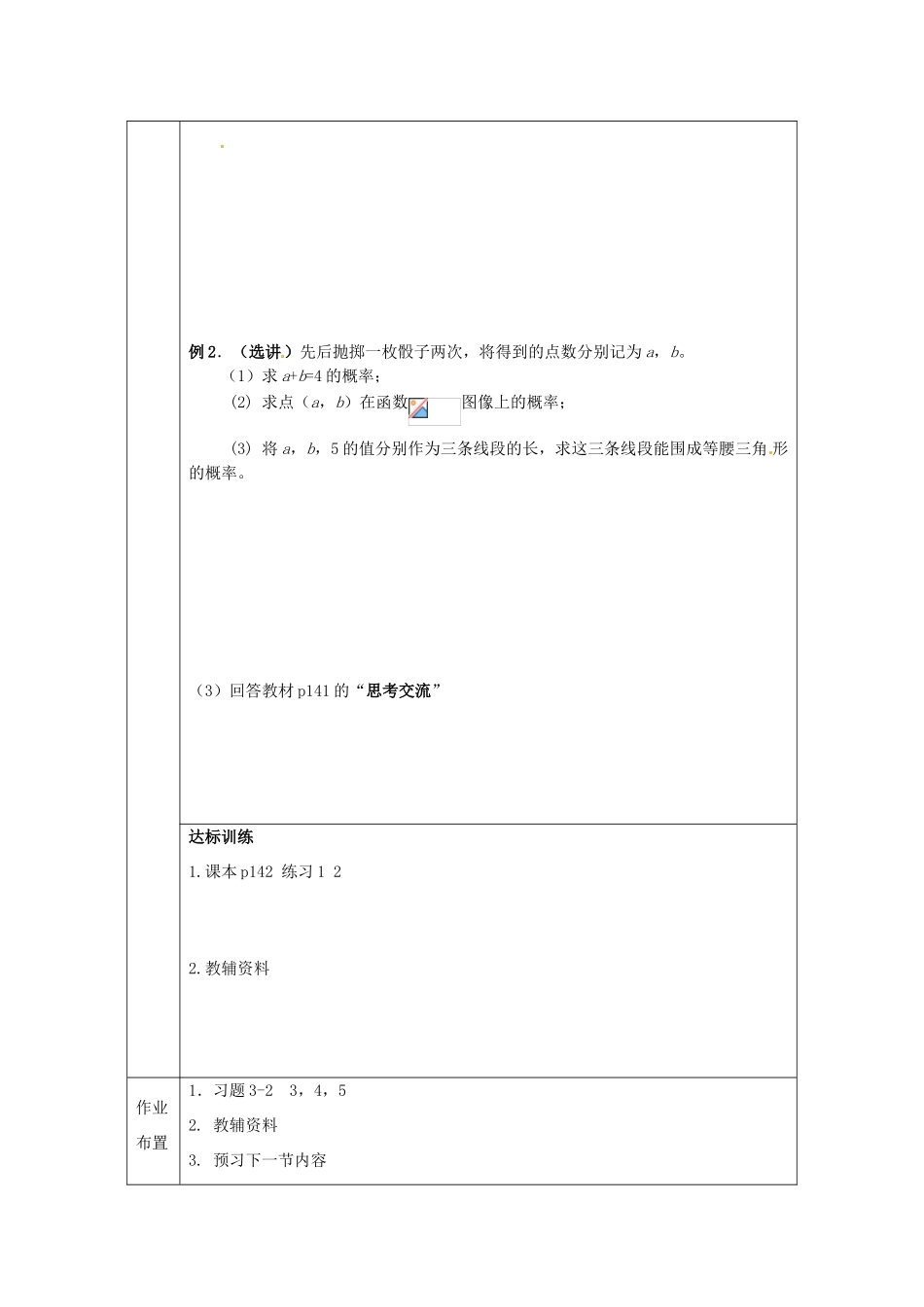 福建省平潭县高中数学 3.2 古典概型2导学案 新人教A版必修3_第2页