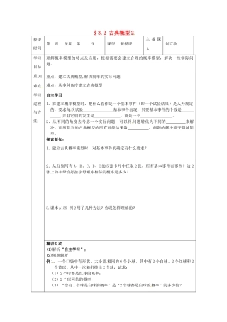 福建省平潭县高中数学 3.2 古典概型2导学案 新人教A版必修3