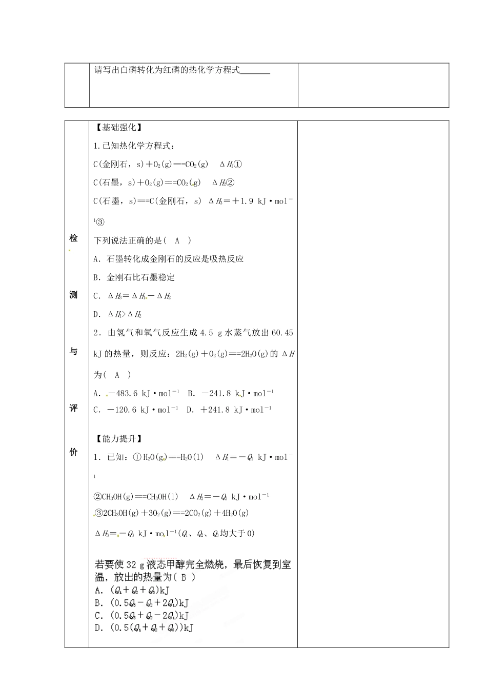 甘肃省金昌市第一中学2014年高中化学 1-3-2 化学反应热的计算导学案 新人教版选修4_第2页