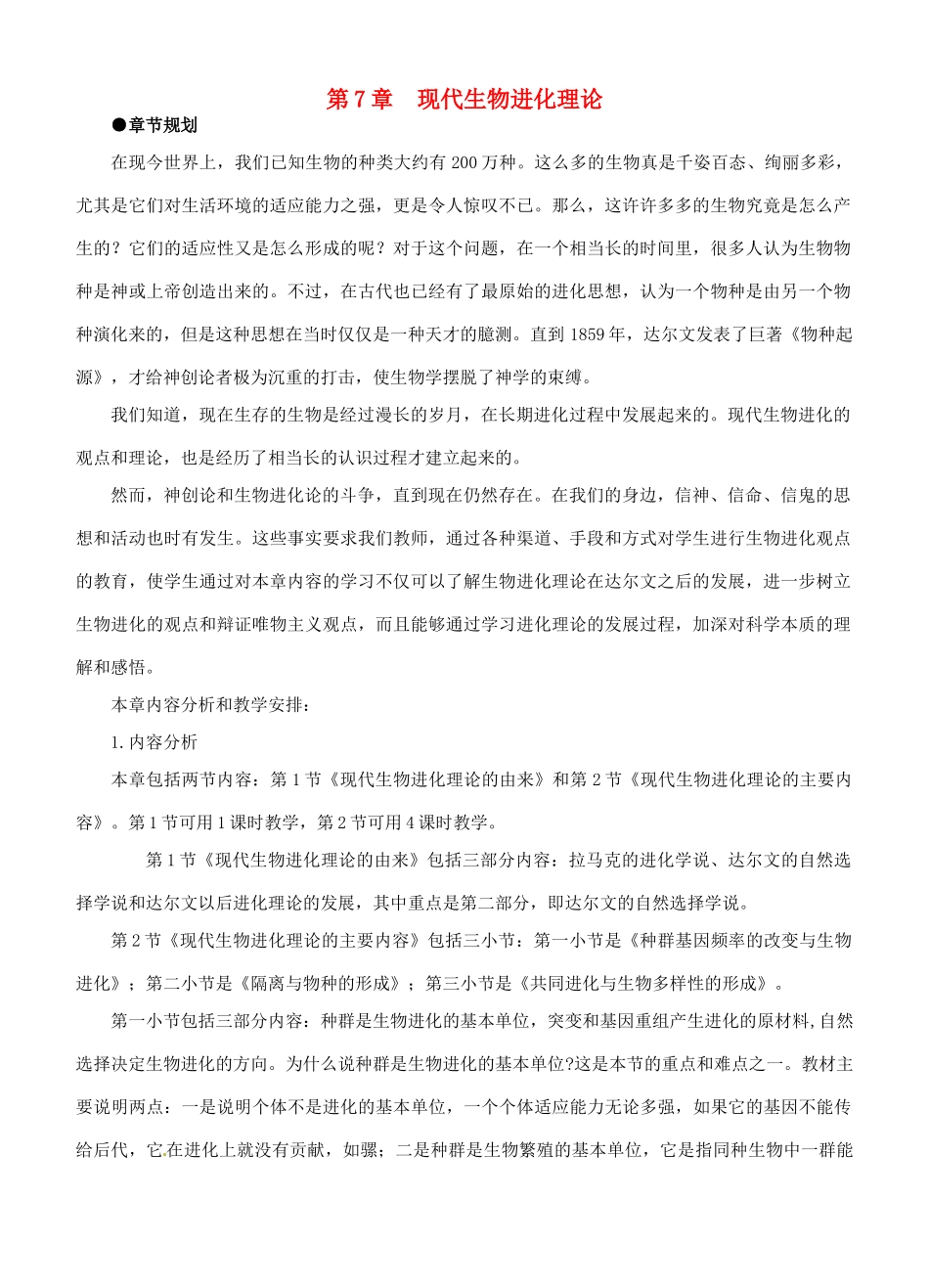 福建省2014-2015学年高中生物 第1节 现代生物进化理论的由来示范教案 新人教版必修2_第1页