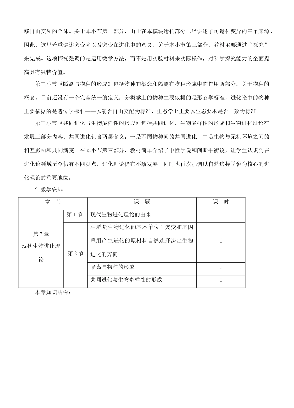 福建省2014-2015学年高中生物 第1节 现代生物进化理论的由来示范教案 新人教版必修2_第2页