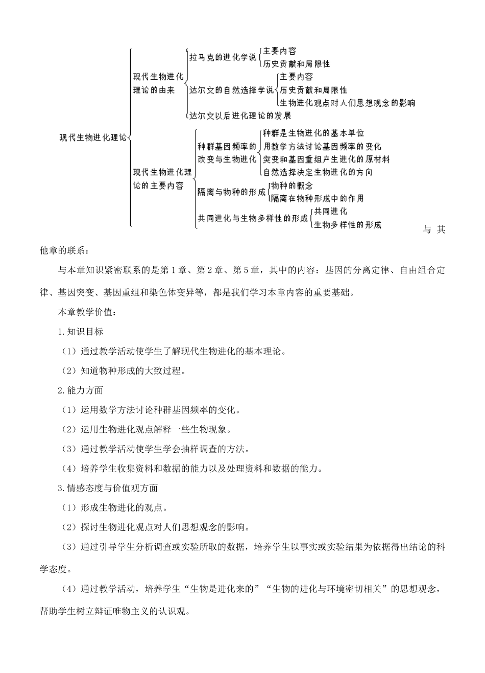 福建省2014-2015学年高中生物 第1节 现代生物进化理论的由来示范教案 新人教版必修2_第3页