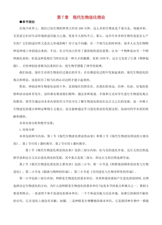 福建省2014-2015学年高中生物 第1节 现代生物进化理论的由来示范教案 新人教版必修2