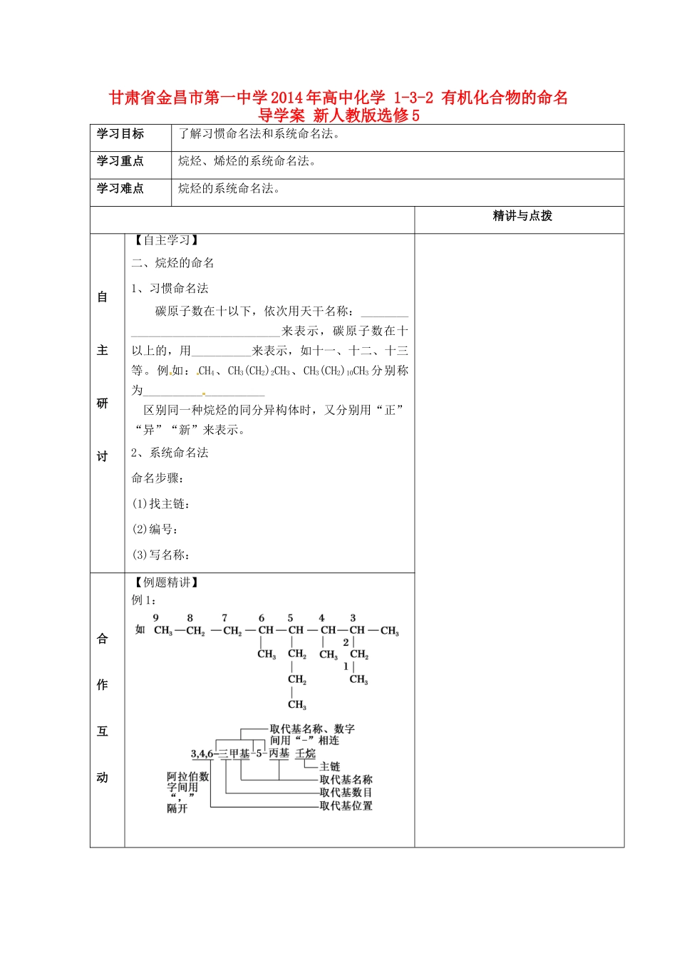 甘肃省金昌市第一中学2014年高中化学 1-3-2 有机化合物的命名导学案 新人教版选修5_第1页