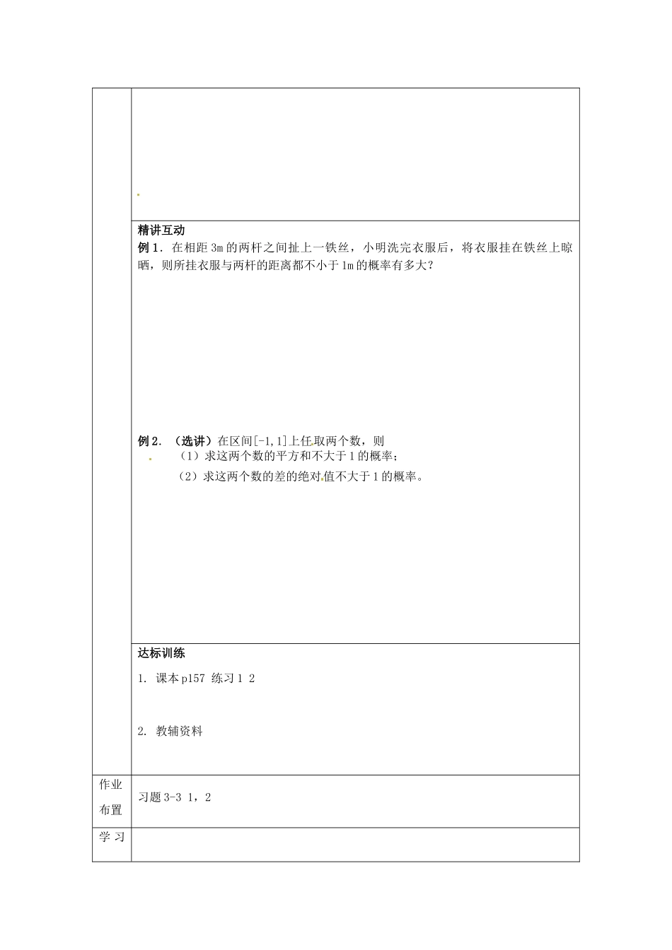 福建省平潭县高中数学 3.3 几何概型导学案 新人教A版必修3_第2页