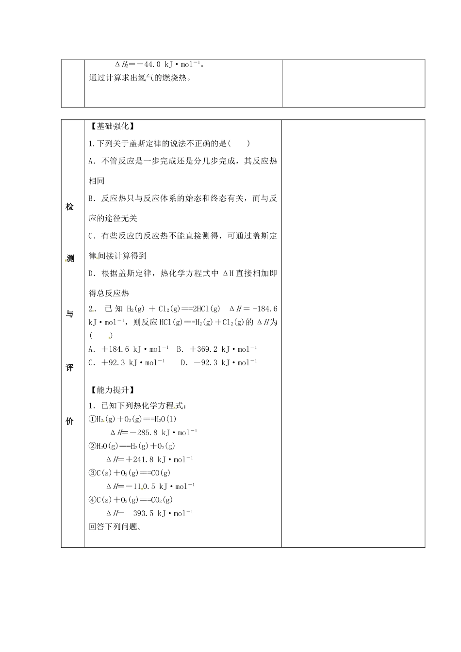 甘肃省金昌市第一中学2014年高中化学 1-3-3 化学反应热的计算导学案 新人教版选修4_第2页