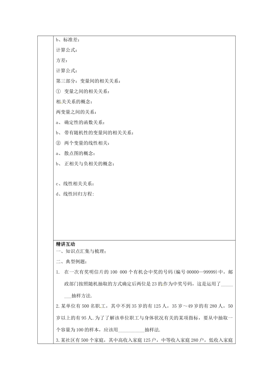 福建省平潭县高中数学 第二章小结导学案 新人教A版必修3_第2页