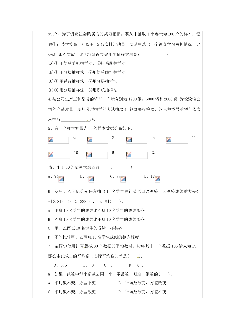 福建省平潭县高中数学 第二章小结导学案 新人教A版必修3_第3页