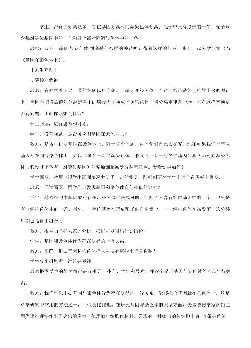 福建省2014-2015学年高中生物 第2节 基因在染色体上示范教案 新人教版必修2_第3页