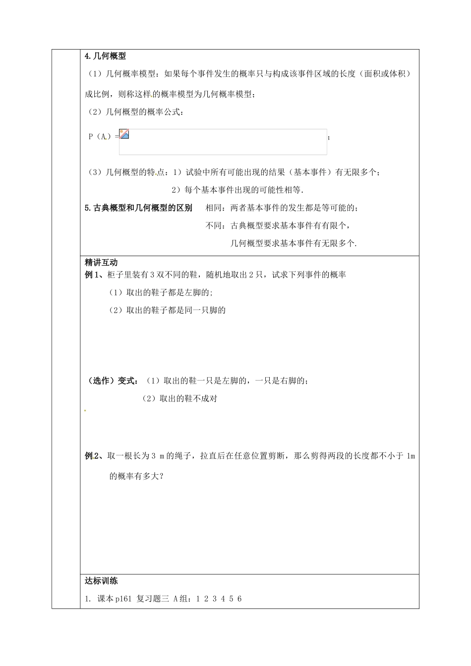 福建省平潭县高中数学 第三章复习导学案 新人教A版必修3_第2页