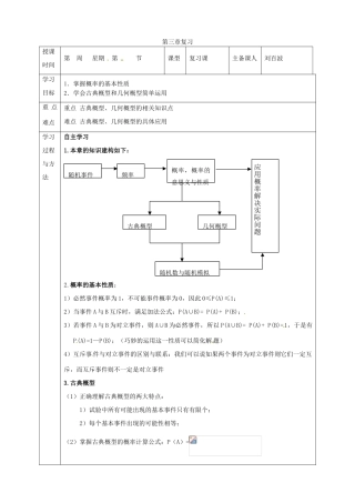 福建省平潭县高中数学 第三章复习导学案 新人教A版必修3