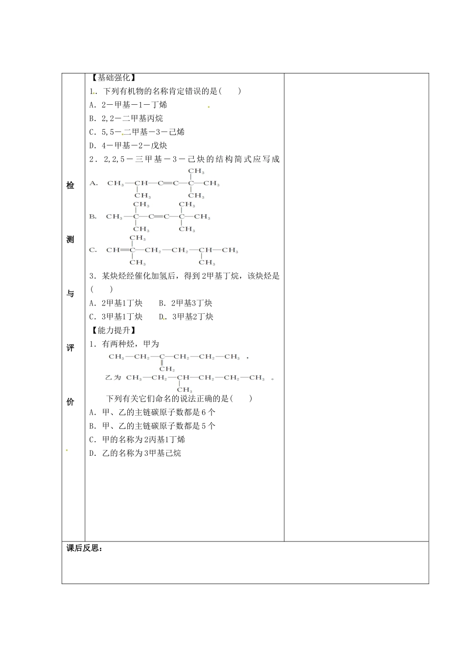 甘肃省金昌市第一中学2014年高中化学 1-3-3 有机化合物的命名导学案 新人教版选修5_第2页