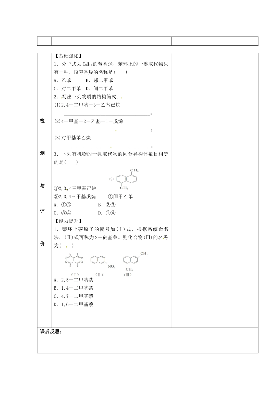 甘肃省金昌市第一中学2014年高中化学 1-3-4 有机化合物的命名导学案 新人教版选修5_第2页