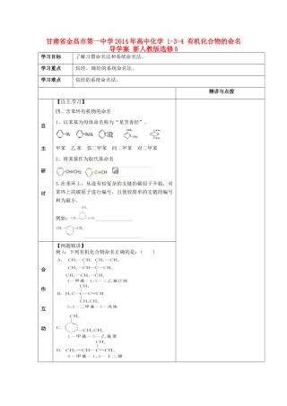 甘肃省金昌市第一中学2014年高中化学 1-3-4 有机化合物的命名导学案 新人教版选修5