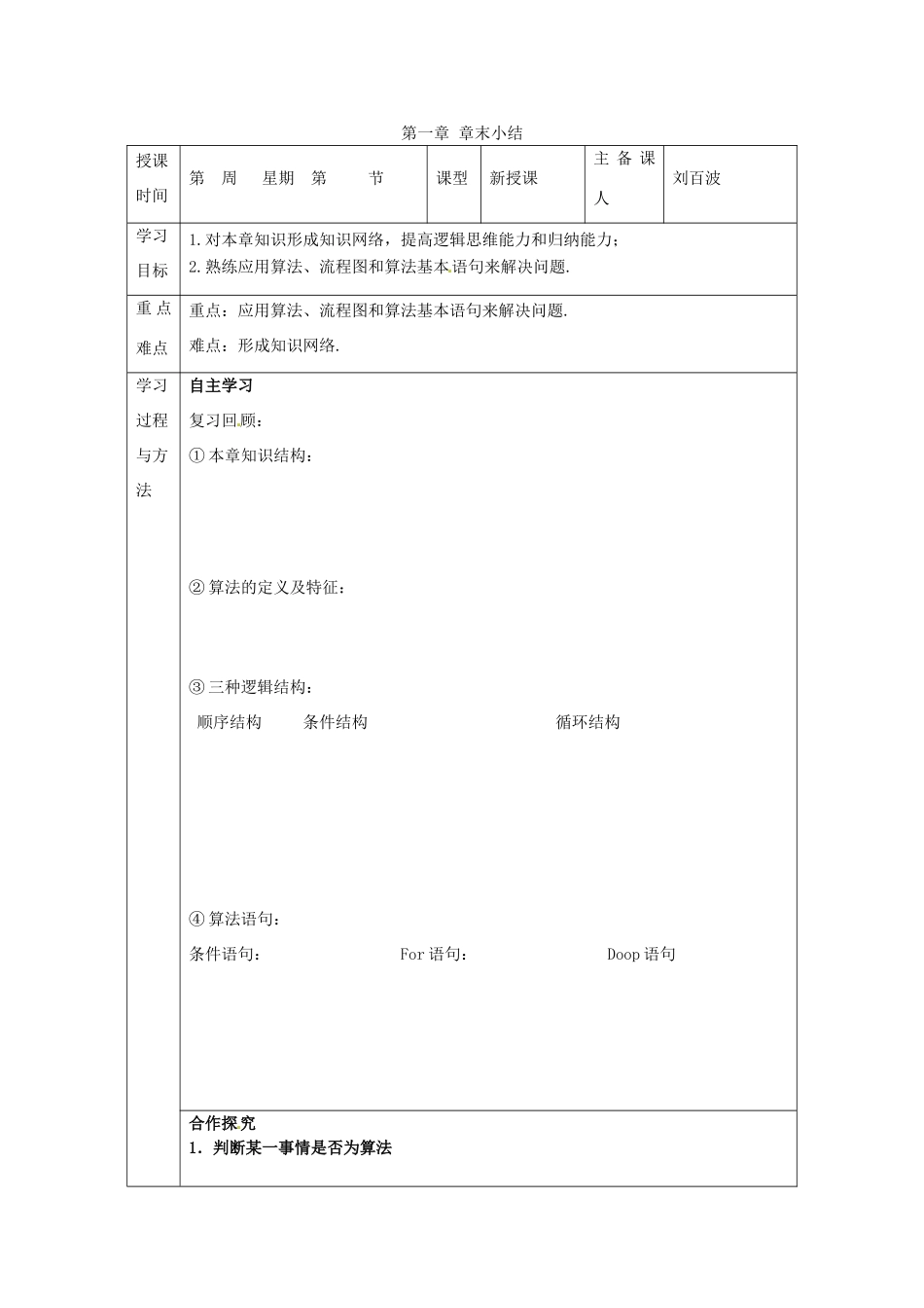 福建省平潭县高中数学 第一章 章末小结导学案 新人教A版必修3_第1页