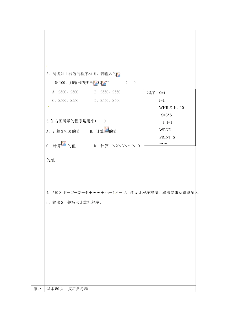 福建省平潭县高中数学 第一章 章末小结导学案 新人教A版必修3_第3页