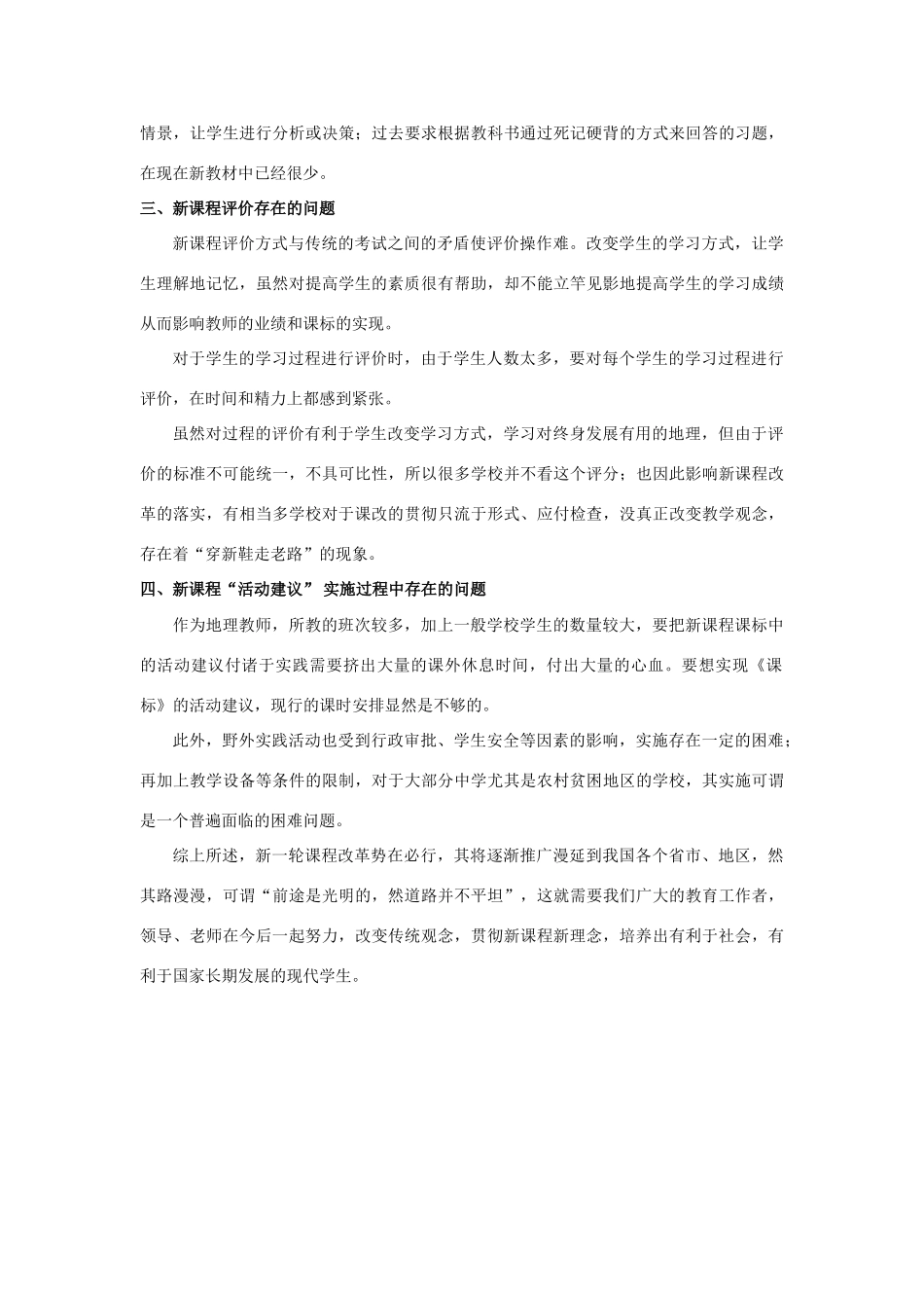 福建省普通高中地理新课程研修的若干体会_第3页