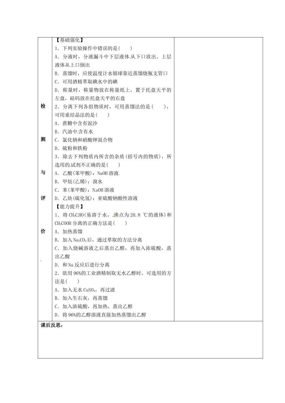 甘肃省金昌市第一中学2014年高中化学 1-4-1 研究有机物的一般步骤和方法导学案 新人教版选修5_第2页