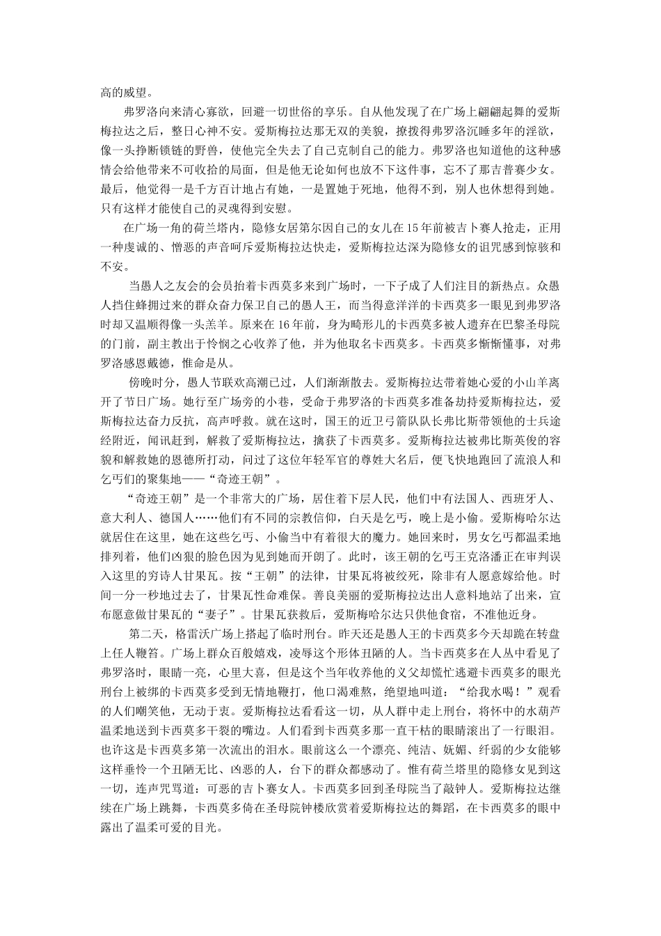 福建省2014年高三语文 巴黎圣母院复习资料汇总_第2页