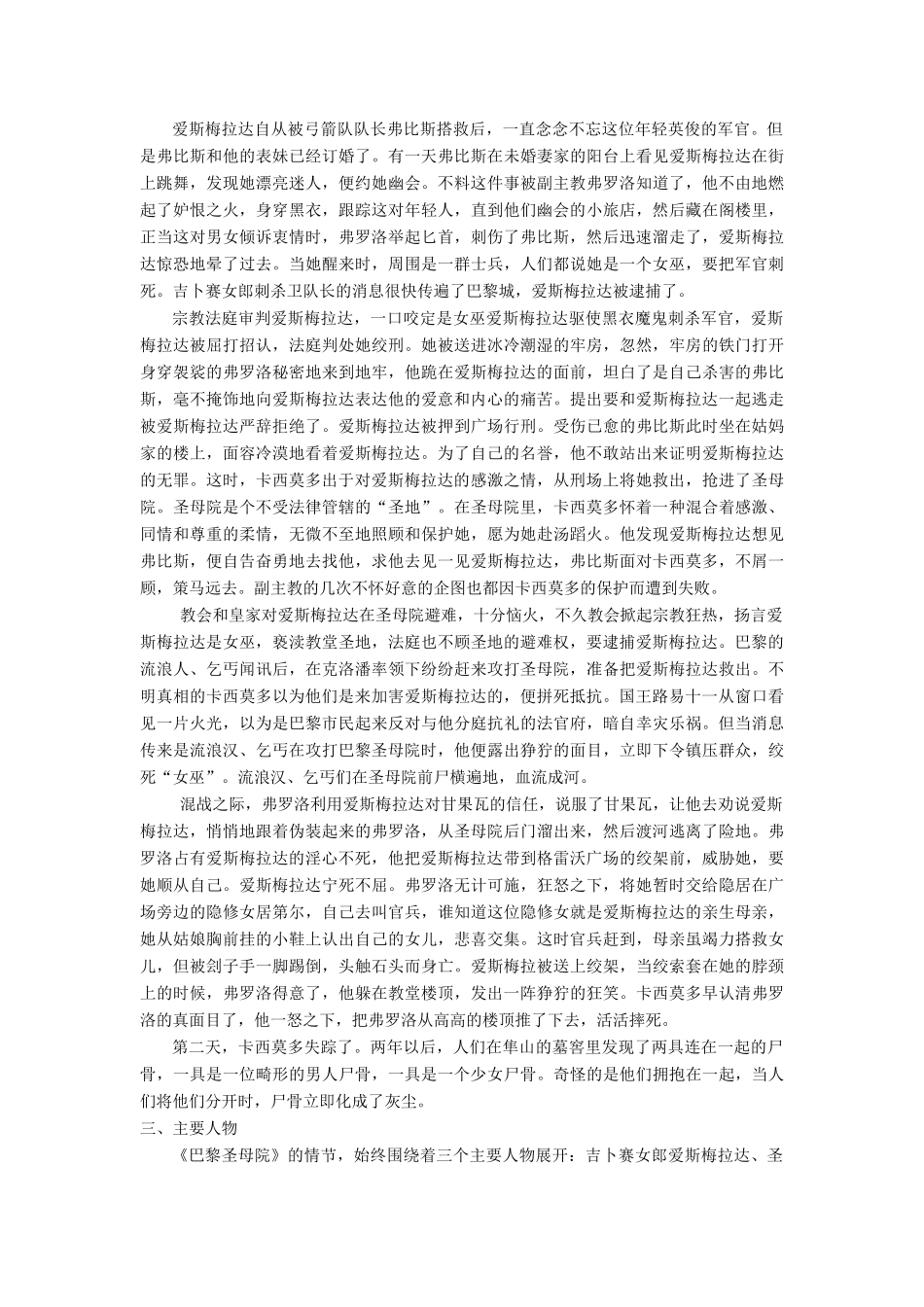 福建省2014年高三语文 巴黎圣母院复习资料汇总_第3页