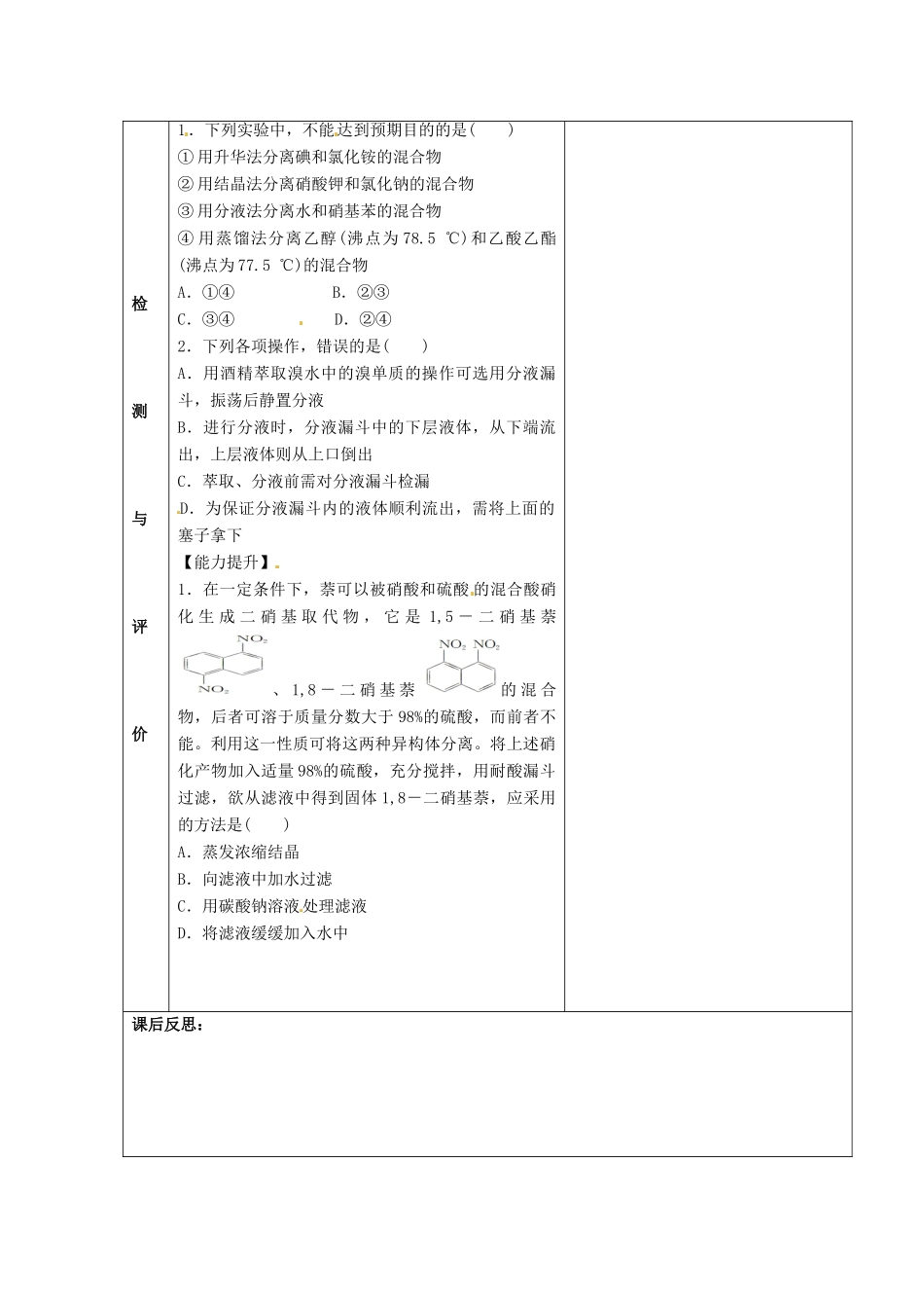 甘肃省金昌市第一中学2014年高中化学 1-4-2 研究有机物的一般步骤和方法导学案 新人教版选修5_第2页