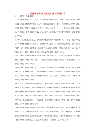 福建省2014年高三语文 复活复习资料汇总