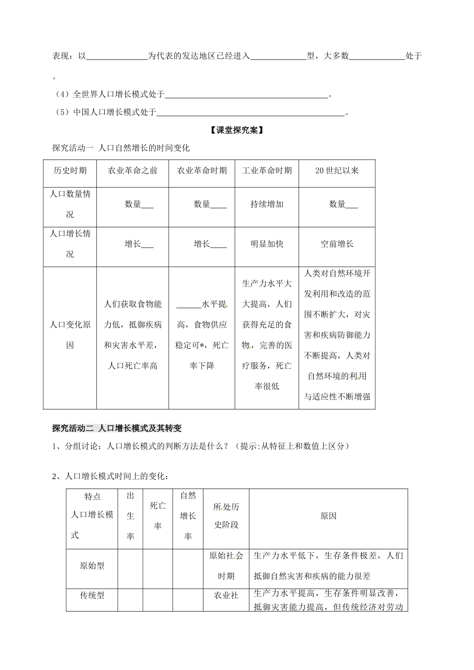 福建省泉州十五中2014高中地理 1.1 人口的数量变化导学案 新人教版必修2_第2页