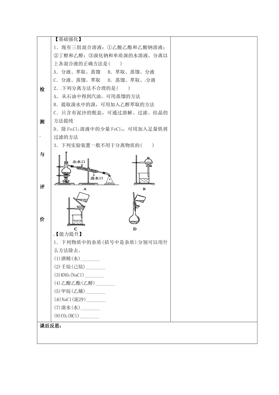 甘肃省金昌市第一中学2014年高中化学 1-4-3 研究有机物的一般步骤和方法导学案 新人教版选修5_第2页