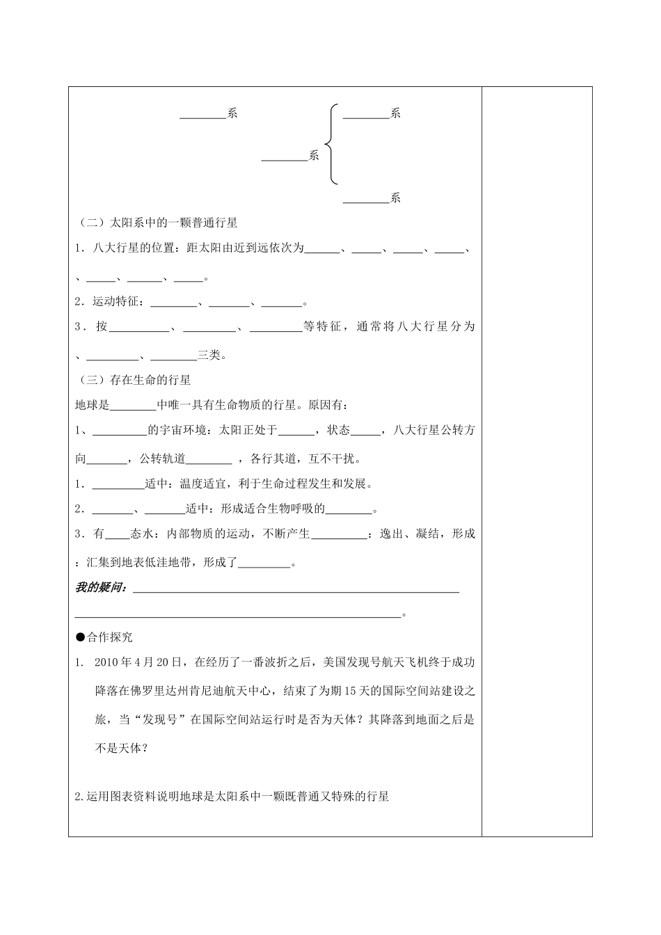 福建省泉州十五中2014高中地理 1.1 宇宙中的地球导学案 新人教版必修1_第2页
