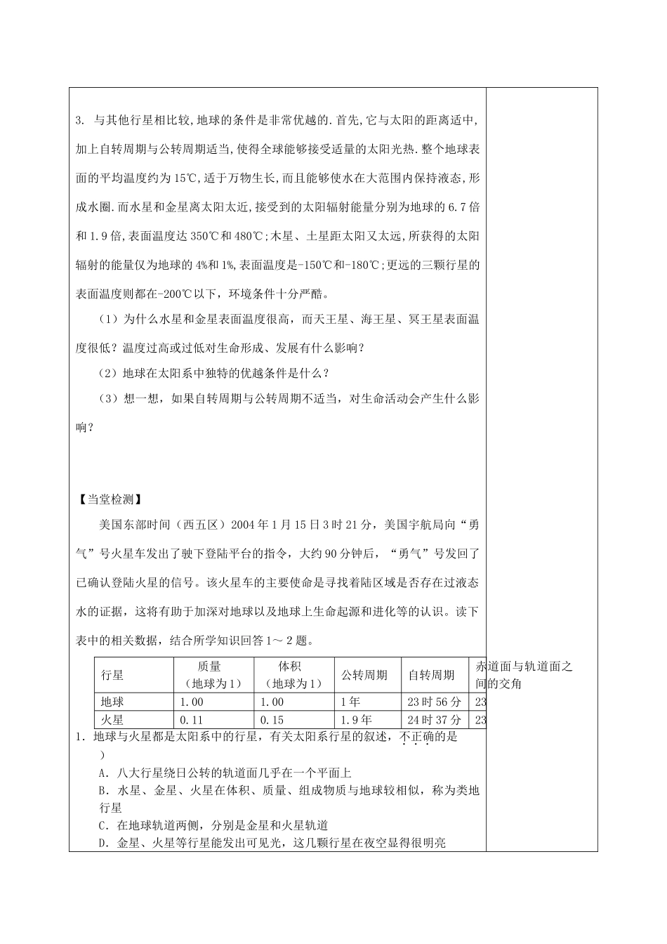 福建省泉州十五中2014高中地理 1.1 宇宙中的地球导学案 新人教版必修1_第3页