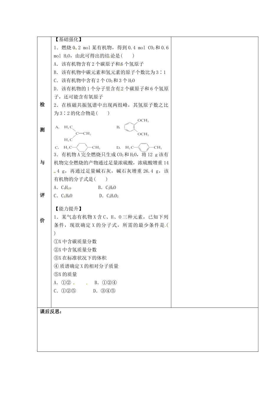 甘肃省金昌市第一中学2014年高中化学 1-4-4 研究有机物的一般步骤和方法导学案 新人教版选修5_第2页