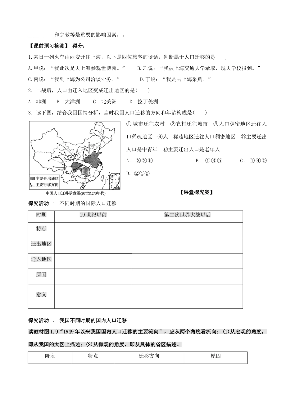福建省泉州十五中2014高中地理 1.2 人口的空间变化导学案 新人教版必修2_第2页