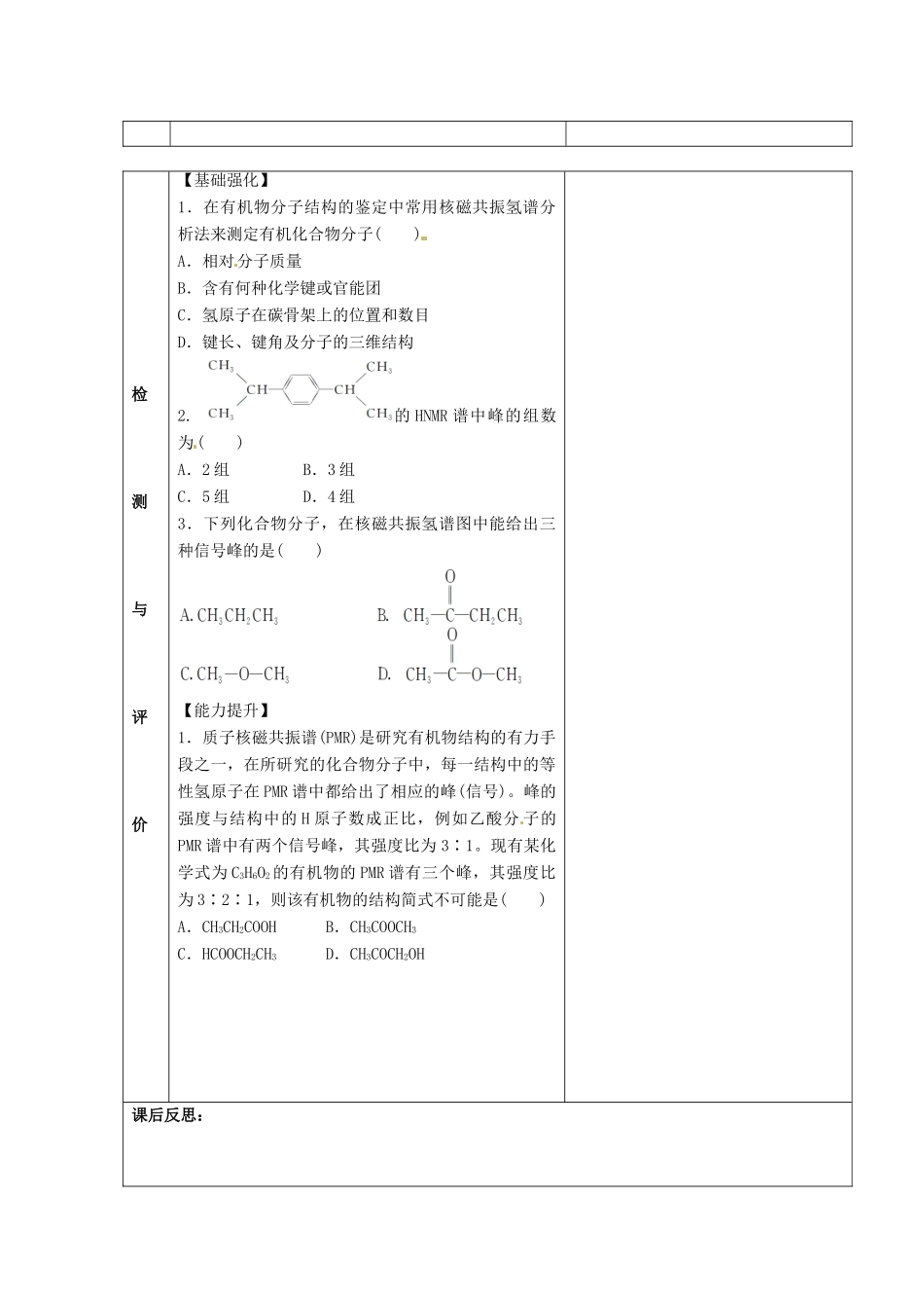 甘肃省金昌市第一中学2014年高中化学 1-4-5 研究有机物的一般步骤和方法导学案 新人教版选修5_第2页