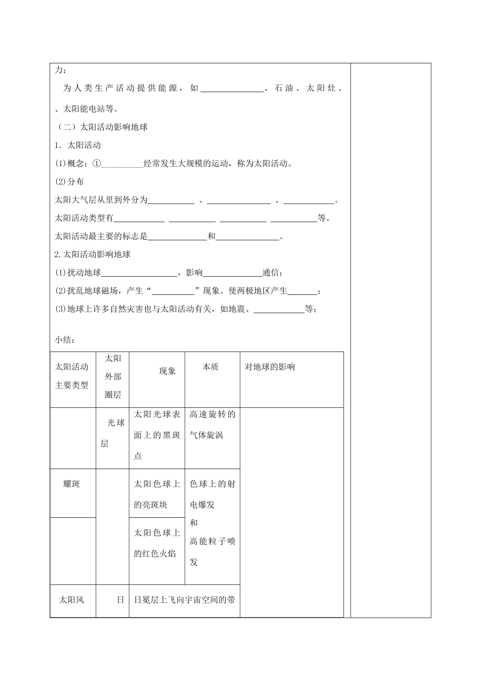 福建省泉州十五中2014高中地理 1.2 太阳对地球的影响导学案 新人教版必修1_第2页