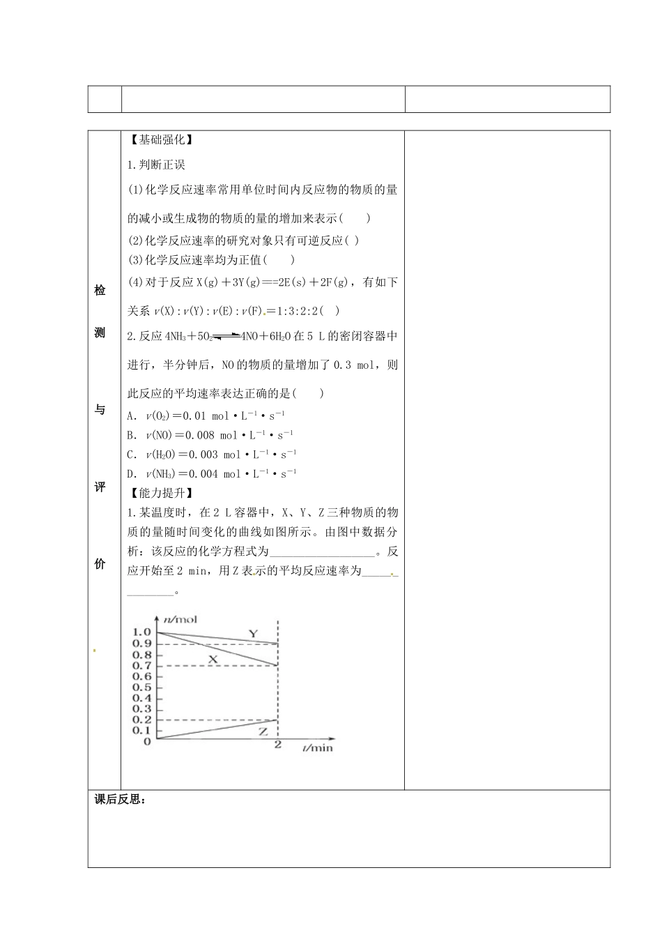 甘肃省金昌市第一中学2014年高中化学 2-1-1 化学反应速率导学案 新人教版选修4_第2页