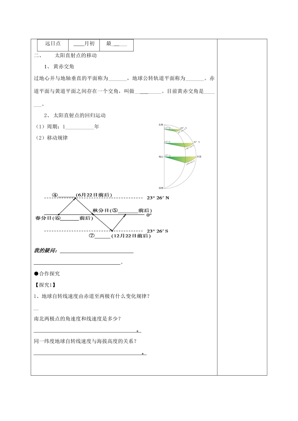 福建省泉州十五中2014高中地理 1.3.1 地球的运动导学案 新人教版必修1_第2页