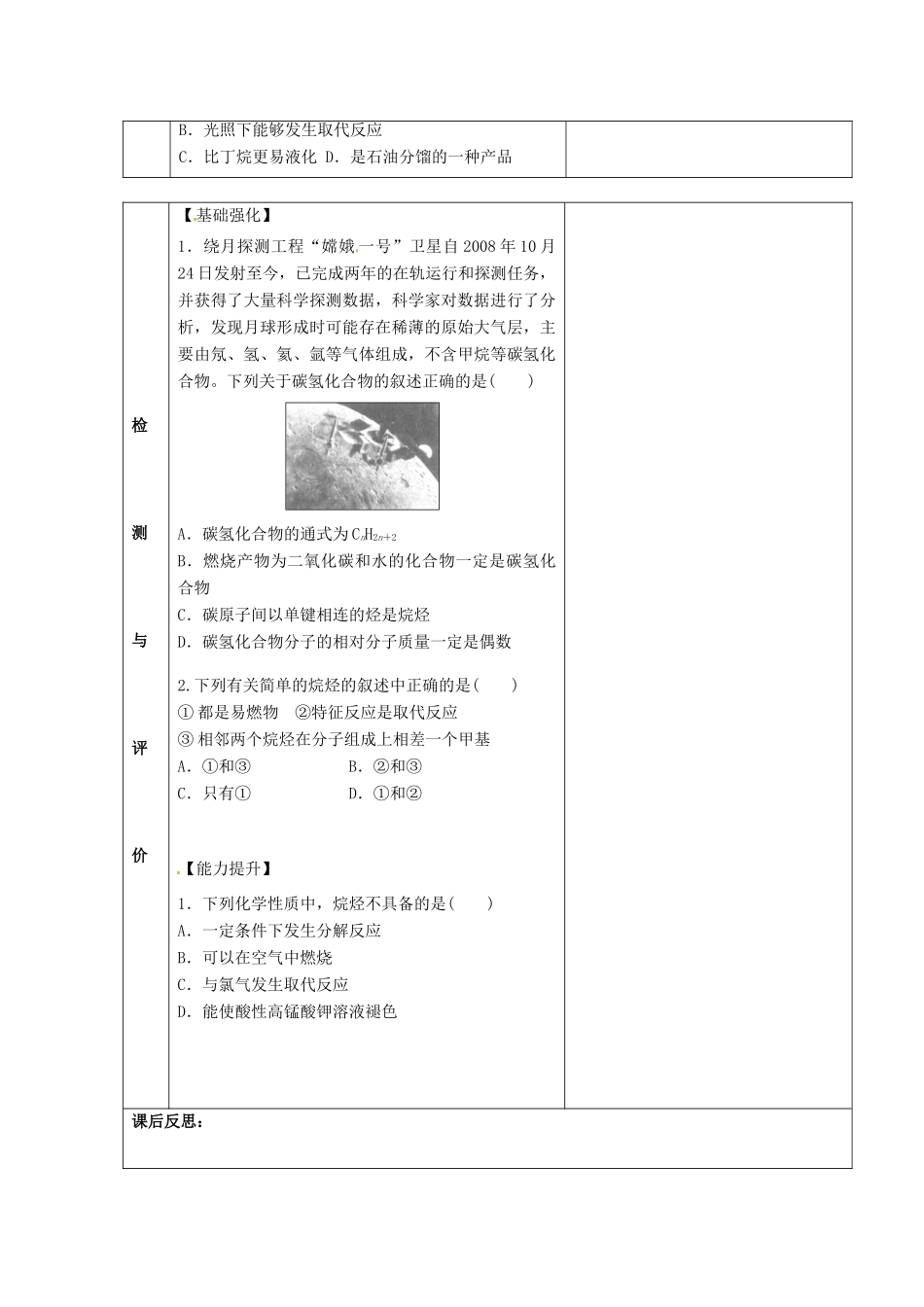甘肃省金昌市第一中学2014年高中化学 2-1-1 脂肪烃导学案 新人教版选修5_第2页