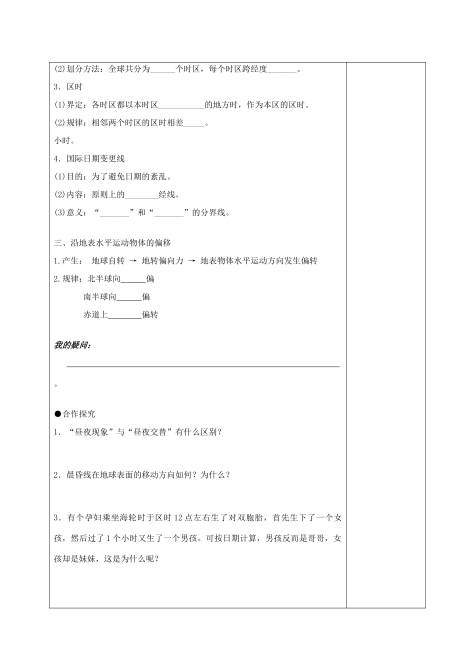 福建省泉州十五中2014高中地理 1.3.2 地球的运动导学案 新人教版必修1_第2页